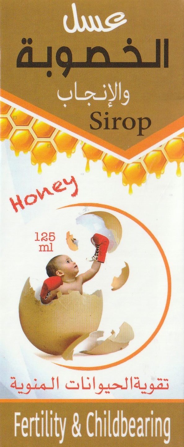 عسل الخصوبة